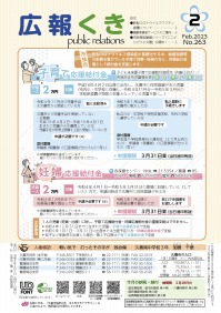 裏表紙（P1）：子育て応援給付金、妊婦応援給付金