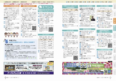 P8-9：募集／イベント