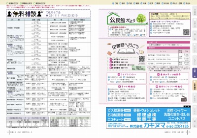 P14-15：無料相談／公民館だより／図書館へ行こう