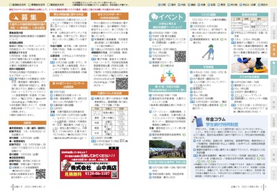 P8-9：募集／イベント