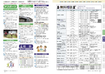 P12-13：スポーツ／相談／無料相談