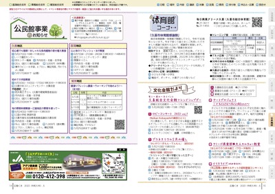 P14-15：公民館事業のお知らせ／体育館コーナー／文化会館だより