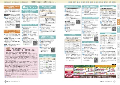 P10-11：募集／イベント