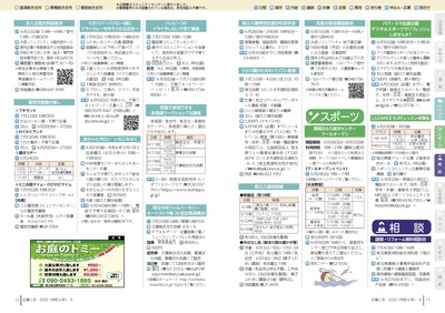 P12-13：イベント／スポーツ／相談