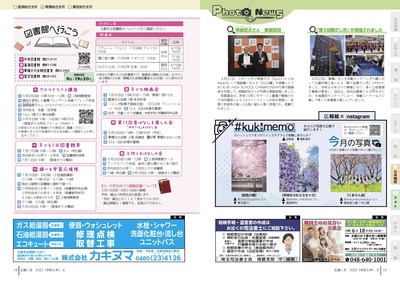 P18-19：図書館へ行こう／フォトニュース