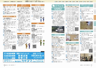 P10-11：募集／イベント