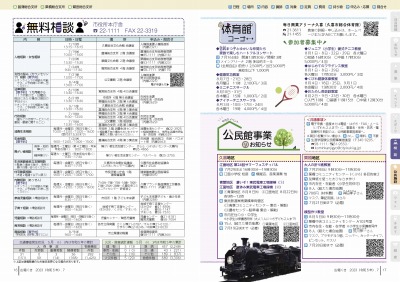 P16-17：無料相談／体育館コーナー／公民館事業のお知らせ