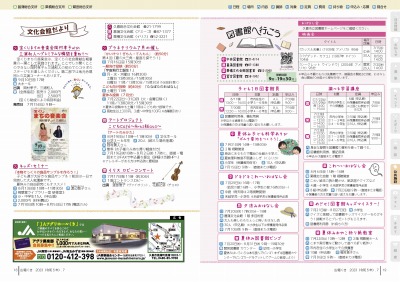 P18-19：文化会館だより／図書館へ行こう