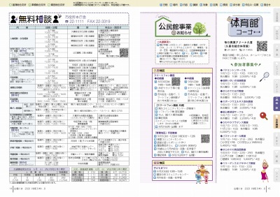 P14-15：無料相談／公民館事業のお知らせ／体育館コーナー