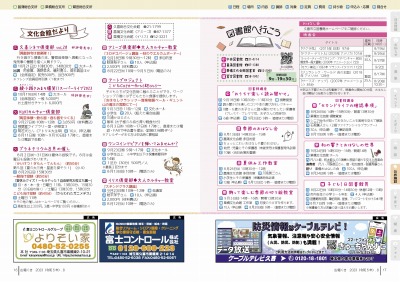 P16-17：文化会館だより／図書館へ行こう