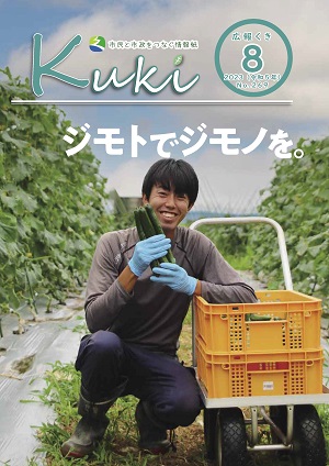 令和5年8月号の表紙