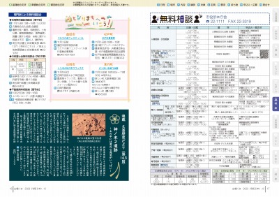 P16-17：相談／となりまちへいこう！／久喜歴史だより／無料相談