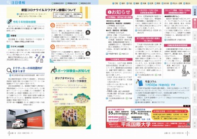 P4-5：新型コロナウイルスワクチン接種について／ドクターカーの本格運用が始まります／おひさまマルシェ×スポーツ体験会／お知らせ