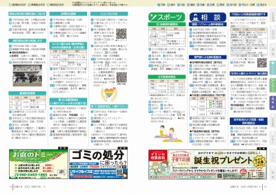 P12-13：イベント／スポーツ／相談