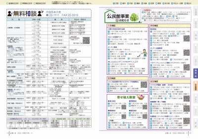 P14-15：無料相談／公民館事業のお知らせ