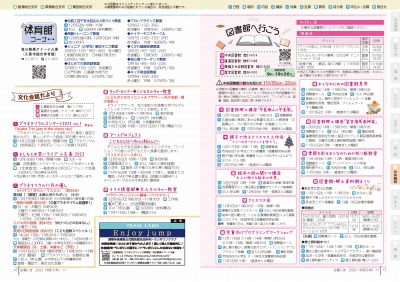 P16-17：体育館コーナー／文化会館だより／図書館へ行こう