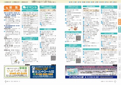 P8-9：募集／イベント