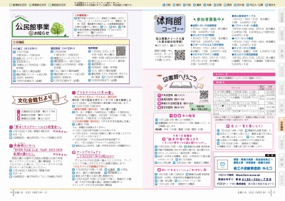 P14-15：公民館事業のお知らせ／文化会館だより／体育館コーナー／図書館へ行こう