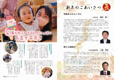 特2-3：新年のごあいさつ／笑顔があふれる場所がいっぱい　久喜で子育て