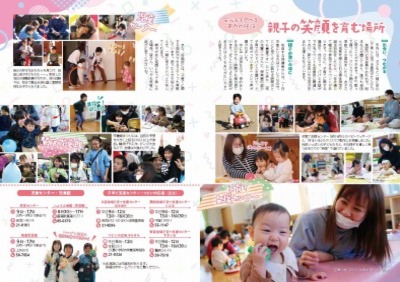 特4-5：笑顔があふれる場所がいっぱい　久喜で子育て