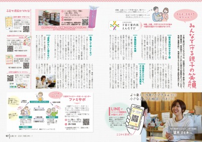 特6-7：笑顔があふれる場所がいっぱい　久喜で子育て