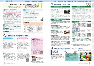 P2-3：新型コロナウイルスワクチン接種について／久喜市市民大学・高齢者大学新入生募集／高齢者福祉サービスのご案内／久喜市商工会合併10周年記念　スーパーくきんど市