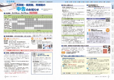 P4-5：市民税・県民税、所得税の申告のお知らせ