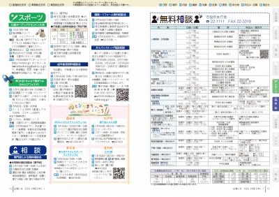 P12-13：スポーツ／相談／となりまちへいこう！／無料相談