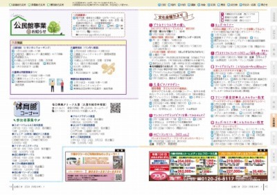 P14-15：公民館事業のお知らせ／体育館コーナー／文化会館だより