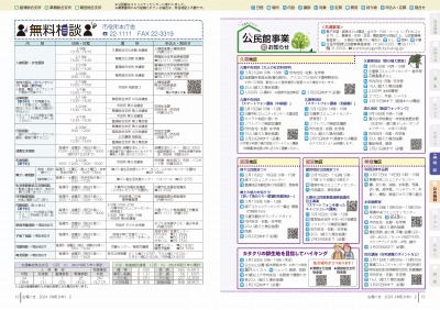 P12-13：無料相談／公民館事業のお知らせ