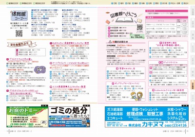 P14-15：体育館コーナー／文化会館だより／図書館へ行こう