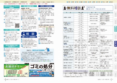 P14-15：イベント／相談／無料相談