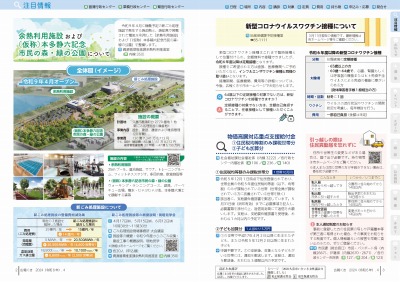 P2-3：余熱利用施設および（仮称）本多静六記念市民の森・緑の公園について／新型コロナウイルスワクチン接種について／物価高騰対応重点支援給付金／引っ越しの際は住民異動届を忘れずに