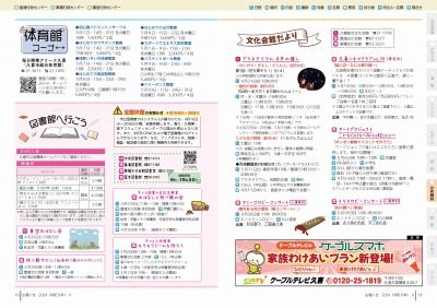 P18-19：体育館コーナー／図書館へ行こう