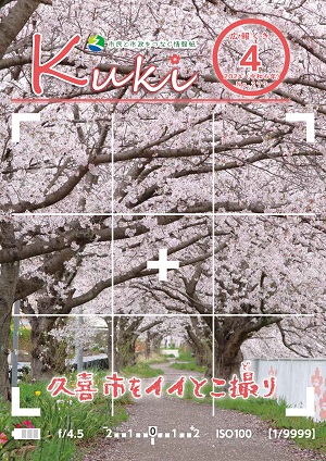 令和6年4月号の表紙