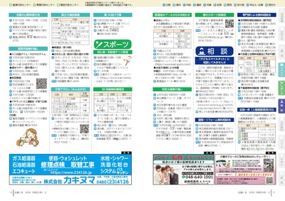 P10-11：イベント／スポーツ／相談