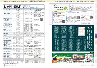 P12-13：無料相談／公民館事業のお知らせ／久喜歴史だより