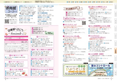 P14-15：体育館コーナー／図書館へ行こう／文化会館だより