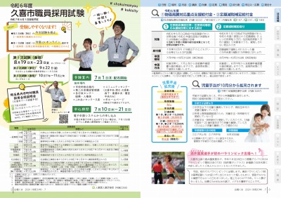 P2-3：令和6年度久喜市職員採用試験／令和6年度物価高騰対応重点支援給付金・令和6年度定額減税補足給付金／児童手当が10月分から拡充されます／酒井園美選手が初のパラリンピック出場へ！