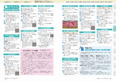 P8-9：イベント