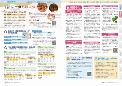 P2-3：令和7年久喜市二十歳の成人式／家庭ごみ・資源物収集カレンダー有料広告募集／市の情報公開制度等の実施・運営状況（令和5年度）／熱中症予防コラム／青木涼真選手、ダニエル太郎選手オリンピック出場へ！／お知らせ