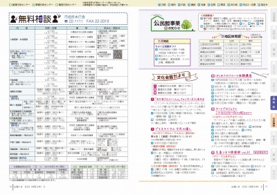 P16-17：無料相談／公民館事業のお知らせ／文化会館だより