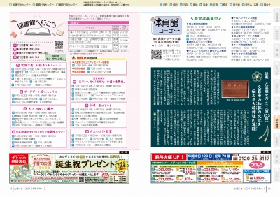 P18-19：図書館へ行こう／体育館コーナー／久喜歴史だより