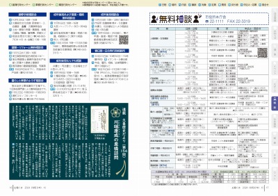 P16-17：相談／久喜歴史だより／無料相談