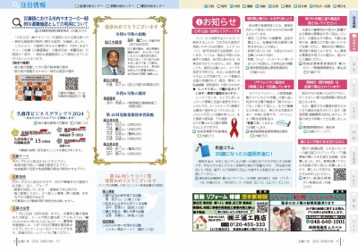 P6-7：災害時における市内ヤオコーの一時的な避難施設としての利用について／久喜市ビジネスグランプリ2024／受章おめでとうございます／お知らせ