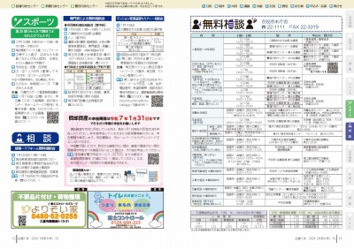 P12-13：スポーツ／相談／無料相談