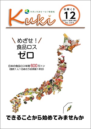 広報くき令和3年12月号表紙