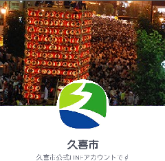 画像　久喜市公式LINE画面