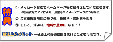 市民活動サポーター特典