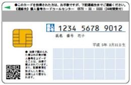 マイナンバーカード（個人番号カード）裏面